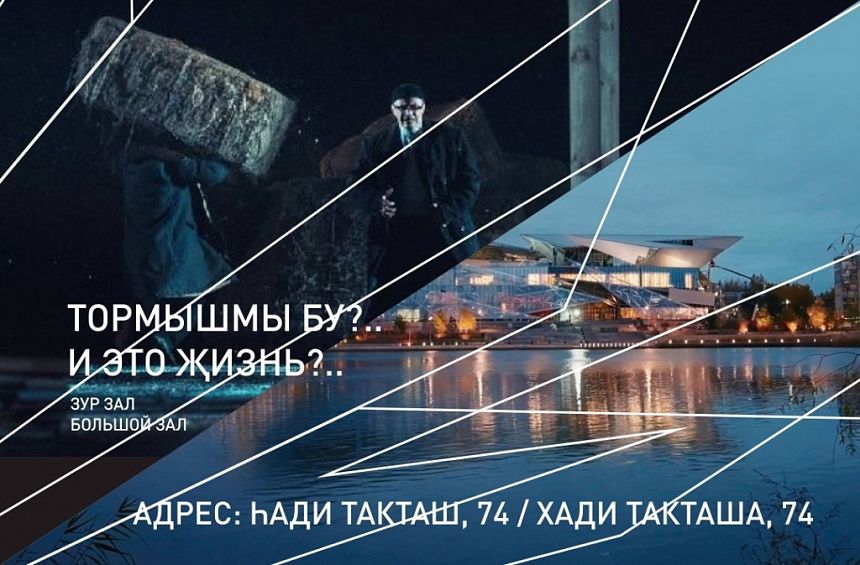 Тормышмы бу?../ И это жизнь?..