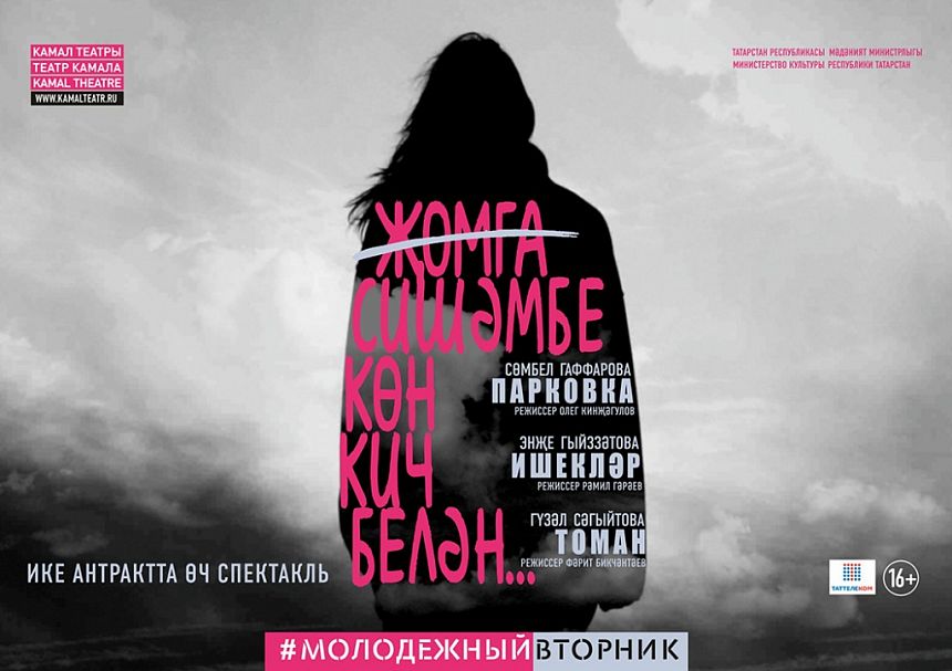 Сишәмбе көн кич белән...