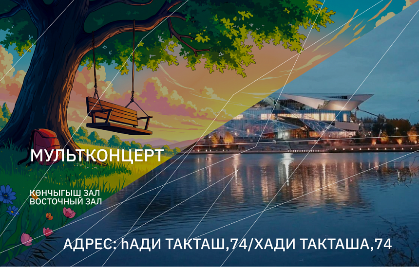 Мультконцерт 