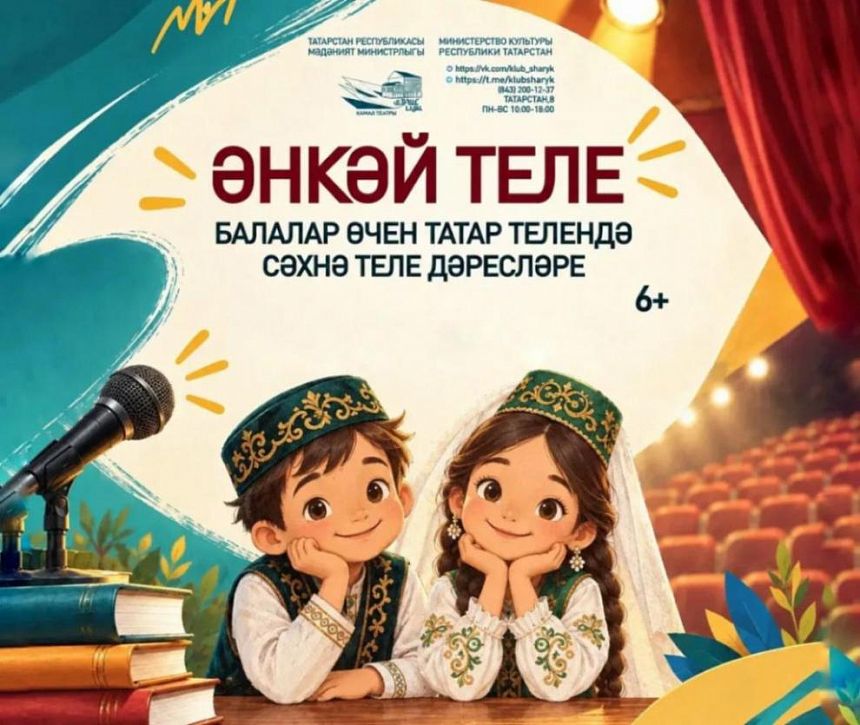Әнкәй теле. Сәхнә теле дәресләре / Родной язык / Занятия на татарском языке для детей